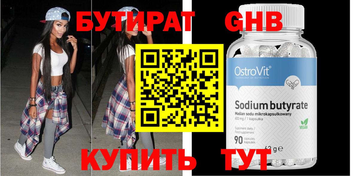 Бутират  Бутират GHB  Вход с VPN  Кохма 