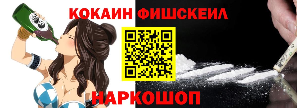 Cocaine Fish Scale  COCAIN 98%  Кохма  COCAIN  Вход с VPN 